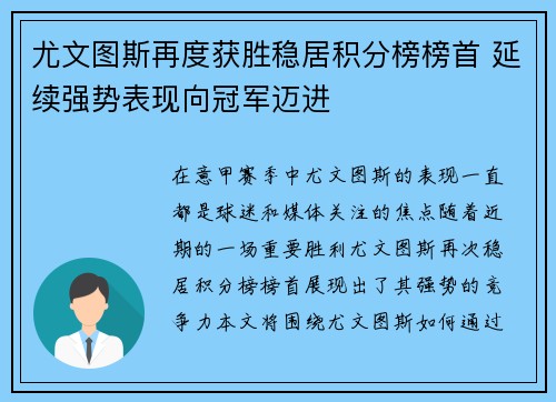 尤文图斯再度获胜稳居积分榜榜首 延续强势表现向冠军迈进