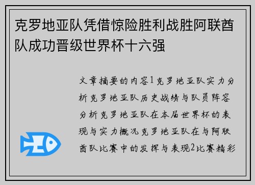 克罗地亚队凭借惊险胜利战胜阿联酋队成功晋级世界杯十六强 克罗地亚队凭借惊险胜利战胜阿联酋队成功晋级世界杯十六强