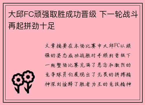 大邱FC顽强取胜成功晋级 下一轮战斗再起拼劲十足 大邱FC顽强取胜成功晋级 下一轮战斗再起拼劲十足