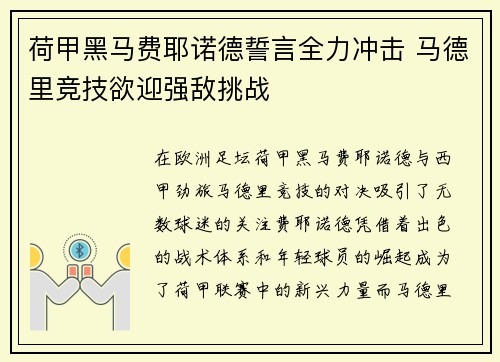 荷甲黑马费耶诺德誓言全力冲击 马德里竞技欲迎强敌挑战 荷甲黑马费耶诺德誓言全力冲击 马德里竞技欲迎强敌挑战