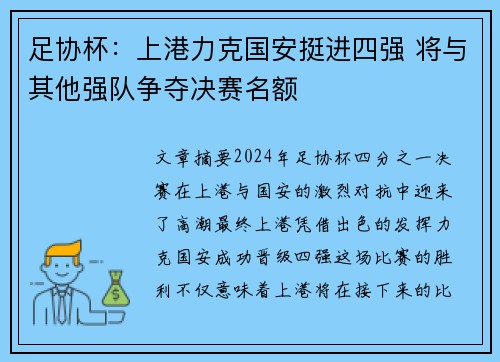 足协杯:上港力克国安挺进四强 将与其他强队争夺决赛名额 足协杯:上港力克国安挺进四强 将与其他强队争夺决赛名额