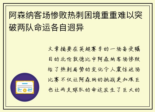 阿森纳客场惨败热刺困境重重难以突破两队命运各自迥异 阿森纳客场惨败热刺困境重重难以突破两队命运各自迥异