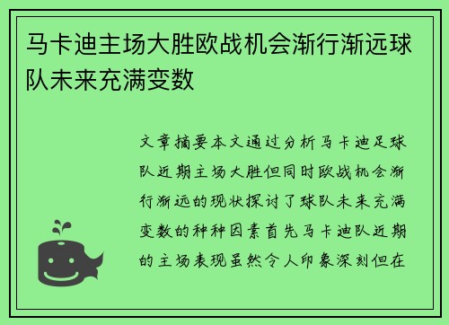马卡迪主场大胜欧战机会渐行渐远球队未来充满变数 马卡迪主场大胜欧战机会渐行渐远球队未来充满变数