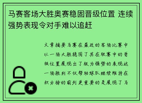 马赛客场大胜奥赛稳固晋级位置 连续强势表现令对手难以追赶 马赛客场大胜奥赛稳固晋级位置 连续强势表现令对手难以追赶
