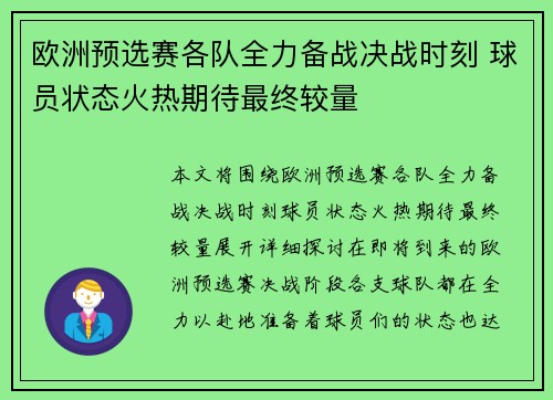 欧洲预选赛各队全力备战决战时刻 球员状态火热期待最终较量 欧洲预选赛各队全力备战决战时刻 球员状态火热期待最终较量