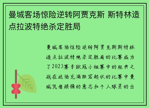 曼城客场惊险逆转阿贾克斯 斯特林造点拉波特绝杀定胜局 曼城客场惊险逆转阿贾克斯 斯特林造点拉波特绝杀定胜局
