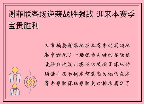 谢菲联客场逆袭战胜强敌 迎来本赛季宝贵胜利 谢菲联客场逆袭战胜强敌 迎来本赛季宝贵胜利