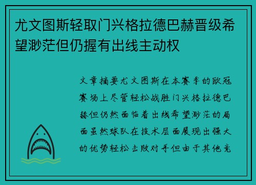 尤文图斯轻取门兴格拉德巴赫晋级希望渺茫但仍握有出线主动权 尤文图斯轻取门兴格拉德巴赫晋级希望渺茫但仍握有出线主动权