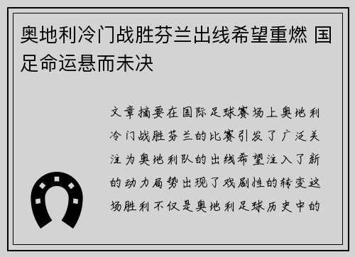 奥地利冷门战胜芬兰出线希望重燃 国足命运悬而未决 奥地利冷门战胜芬兰出线希望重燃 国足命运悬而未决