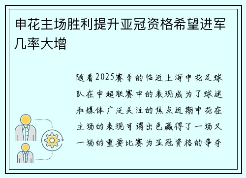 申花主场胜利提升亚冠资格希望进军几率大增 申花主场胜利提升亚冠资格希望进军几率大增