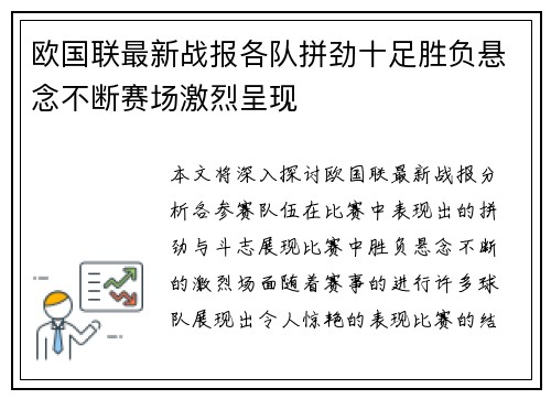 欧国联最新战报各队拼劲十足胜负悬念不断赛场激烈呈现 欧国联最新战报各队拼劲十足胜负悬念不断赛场激烈呈现