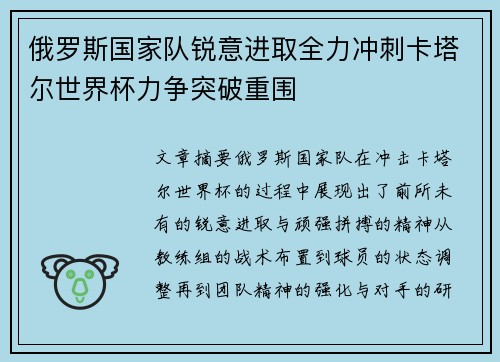 俄罗斯国家队锐意进取全力冲刺卡塔尔世界杯力争突破重围 俄罗斯国家队锐意进取全力冲刺卡塔尔世界杯力争突破重围