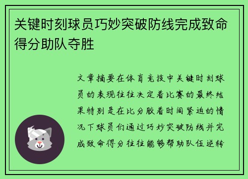 关键时刻球员巧妙突破防线完成致命得分助队夺胜 关键时刻球员巧妙突破防线完成致命得分助队夺胜