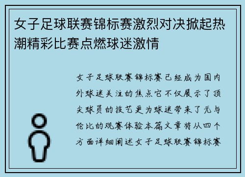 女子足球联赛锦标赛激烈对决掀起热潮精彩比赛点燃球迷激情 女子足球联赛锦标赛激烈对决掀起热潮精彩比赛点燃球迷激情