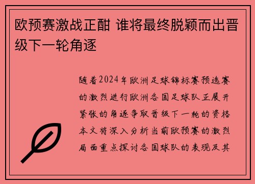欧预赛激战正酣 谁将最终脱颖而出晋级下一轮角逐 欧预赛激战正酣 谁将最终脱颖而出晋级下一轮角逐