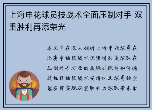 上海申花球员技战术全面压制对手 双重胜利再添荣光 上海申花球员技战术全面压制对手 双重胜利再添荣光