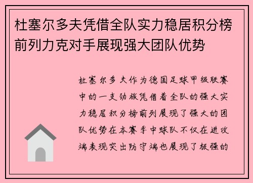 杜塞尔多夫凭借全队实力稳居积分榜前列力克对手展现强大团队优势 杜塞尔多夫凭借全队实力稳居积分榜前列力克对手展现强大团队优势