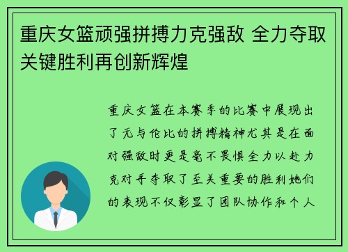 重庆女篮顽强拼搏力克强敌 全力夺取关键胜利再创新辉煌 重庆女篮顽强拼搏力克强敌 全力夺取关键胜利再创新辉煌