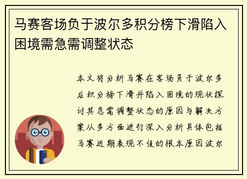 马赛客场负于波尔多积分榜下滑陷入困境需急需调整状态 马赛客场负于波尔多积分榜下滑陷入困境需急需调整状态