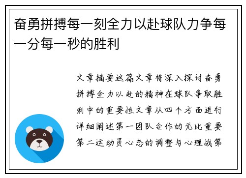 奋勇拼搏每一刻全力以赴球队力争每一分每一秒的胜利 奋勇拼搏每一刻全力以赴球队力争每一分每一秒的胜利